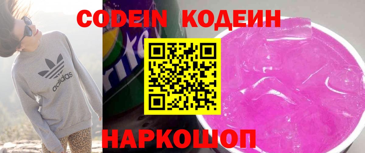 Codein Purple Drank  Вход с VPN  Сорочинск 