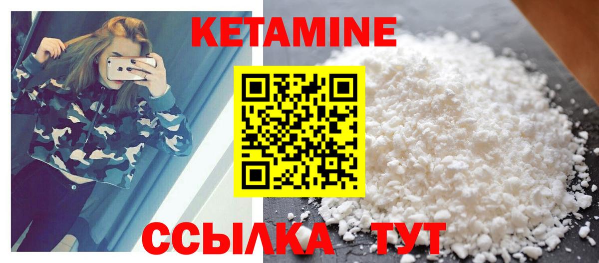 КЕТАМИН ketamine Сорочинск