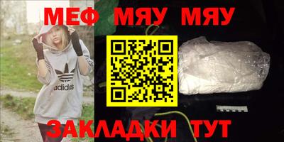 мяу мяу мука Наро-Фоминск