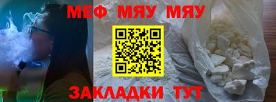 мяу мяу мука Наро-Фоминск