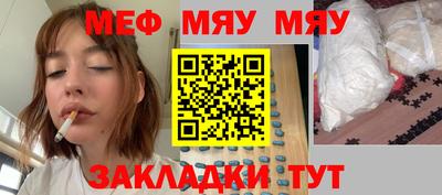 мяу мяу мука Наро-Фоминск