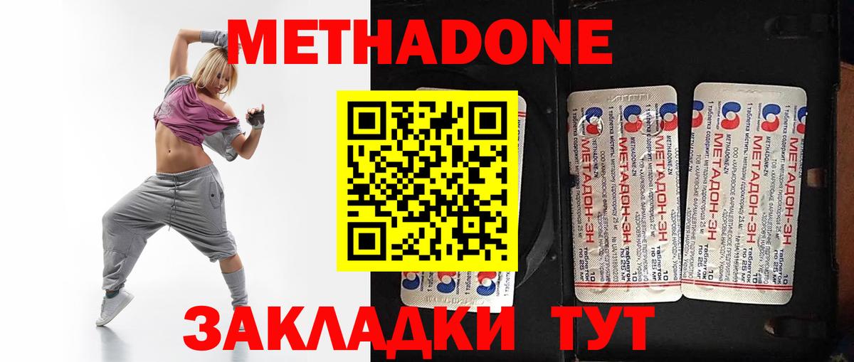 МЕТАДОН кристалл Сорочинск